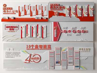 现代党建文化墙3D模型下载